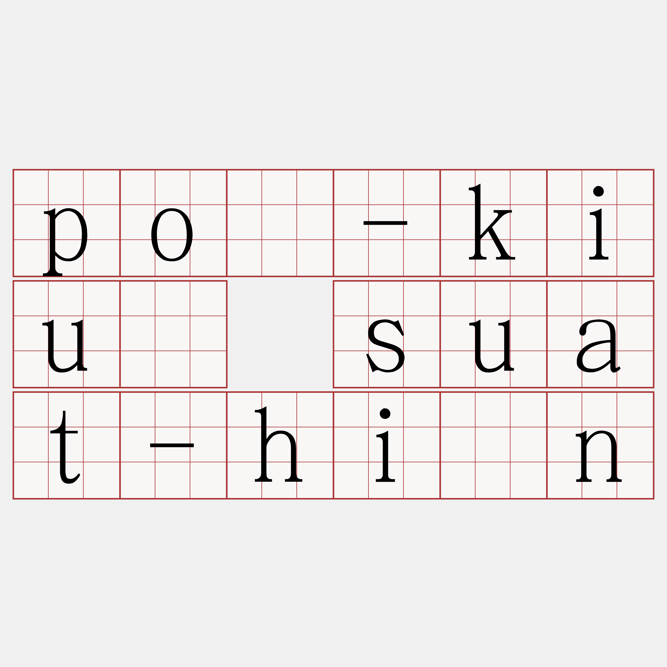 pò-kiû suat-hīn